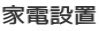 Ɠdݒu